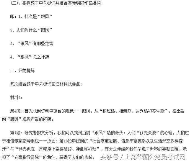 公考申論答題技巧與策略