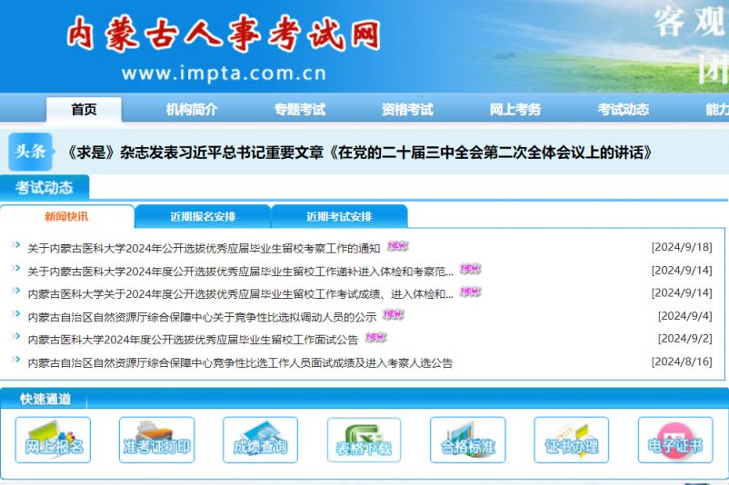 內(nèi)蒙古事業(yè)編報名條件詳解及要求