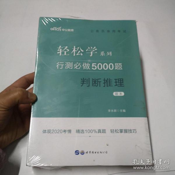 行測必做5000題答案詳解及解析指南