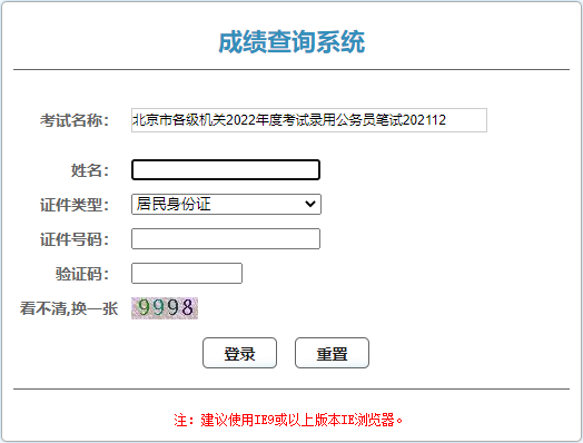 公務(wù)員考試成績查詢指南