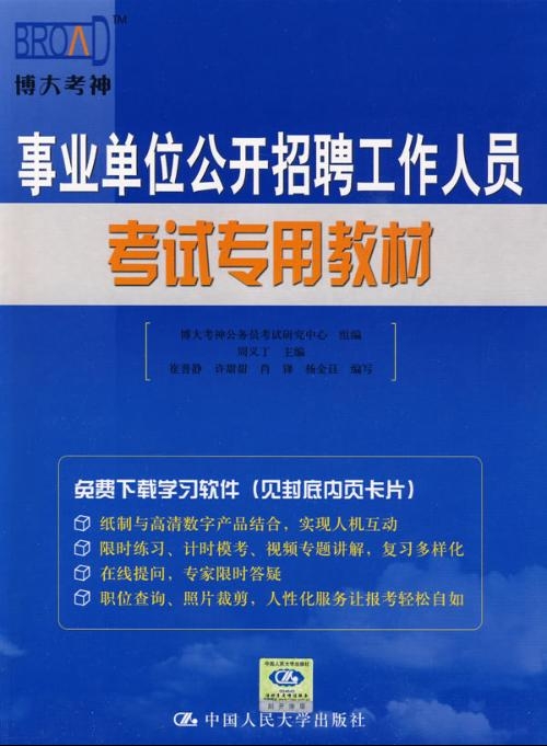 事業(yè)編考試必備書籍指南大全