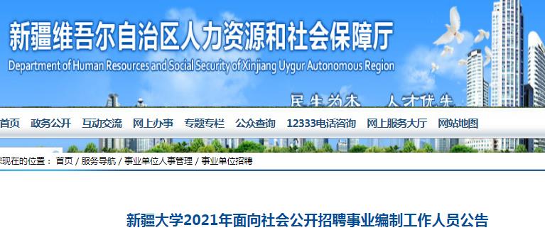 2021事業(yè)編制招聘崗位探索，職業(yè)發(fā)展的黃金機(jī)遇來(lái)襲