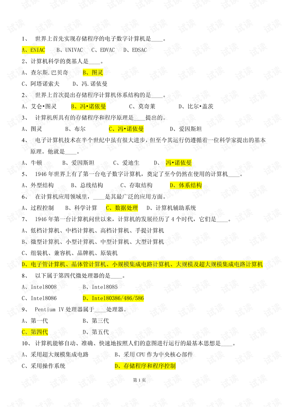 事業(yè)單位考試題庫2014深度解析及備考策略指南