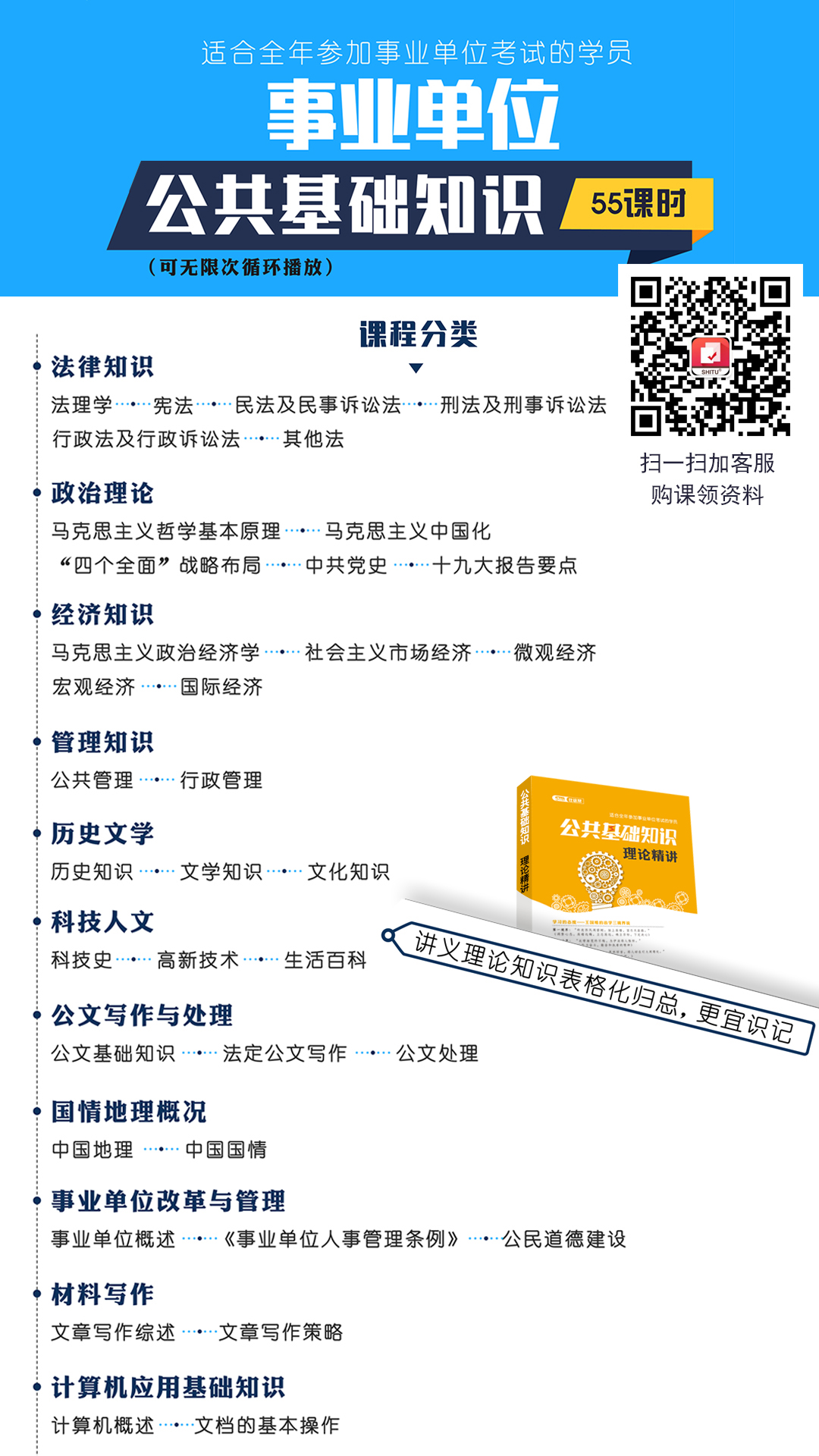 中公教育事業(yè)單位綜合知識(shí)，全方位學(xué)習(xí)體驗(yàn)打造