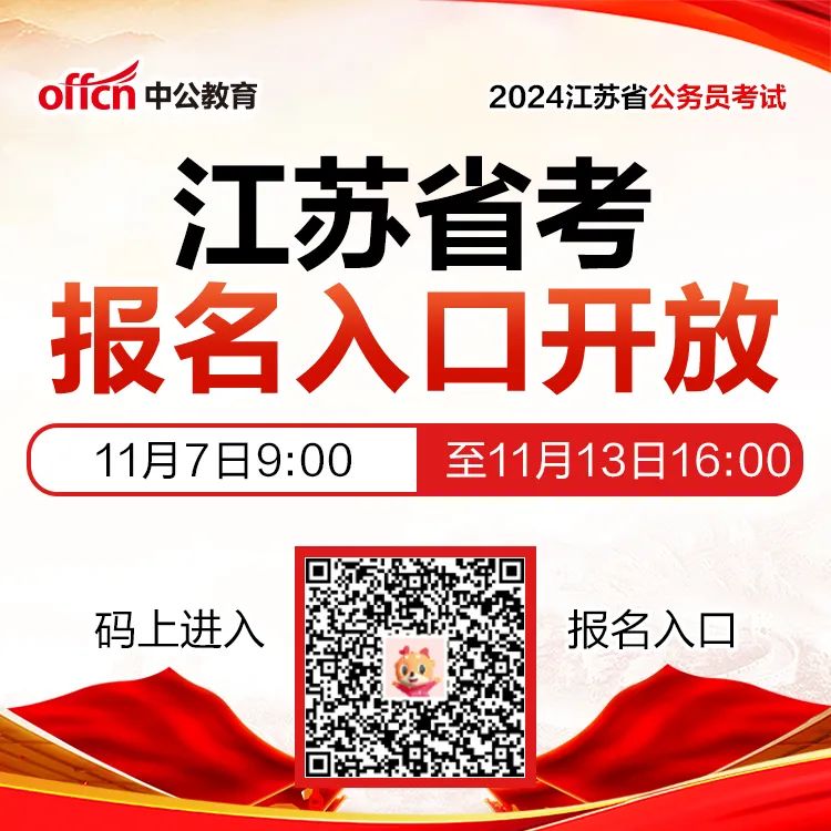 江蘇公務(wù)員考試報(bào)名指南詳解