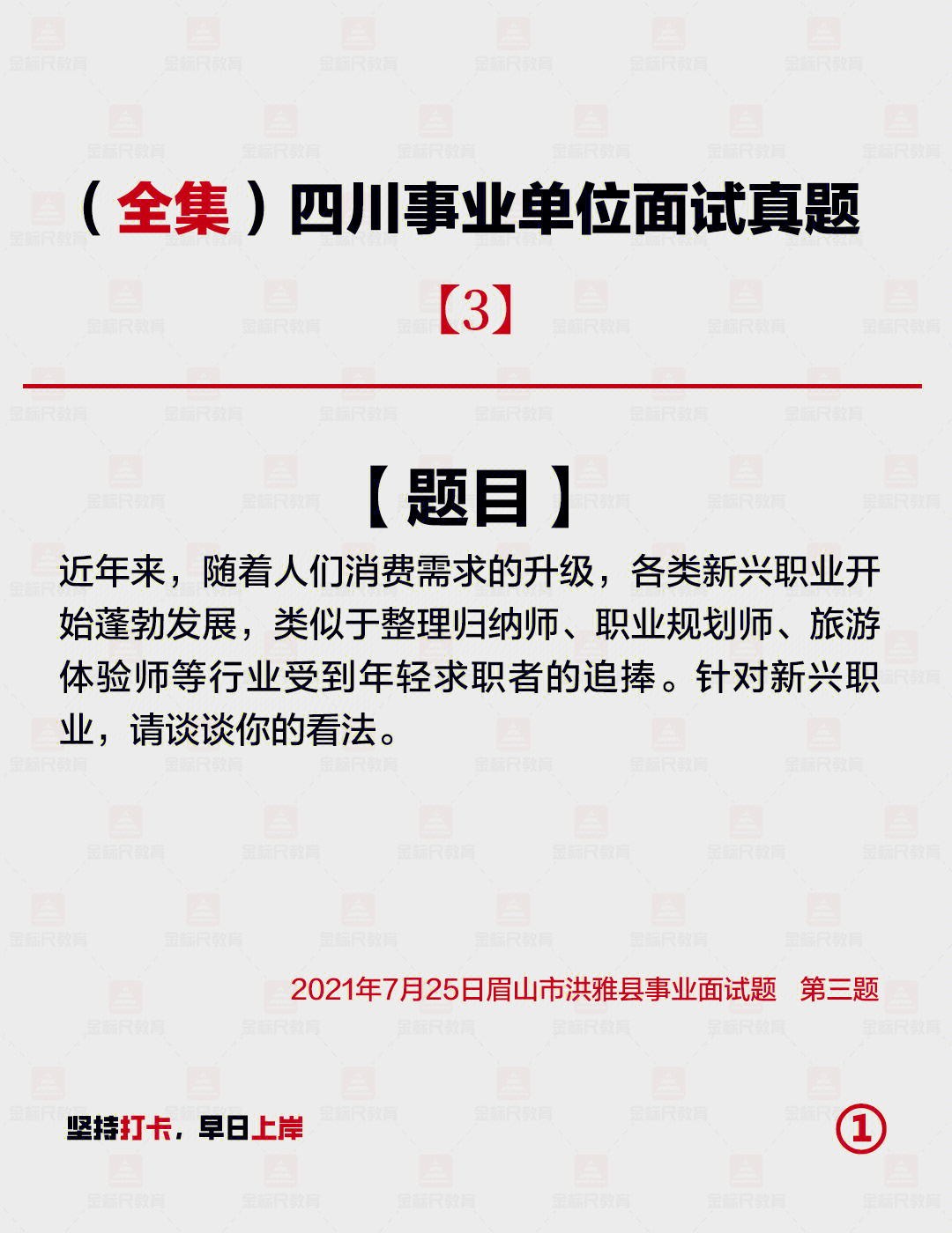 事業(yè)單位招考面試解析與探討，洞悉面試題目背后的考察要點(diǎn)