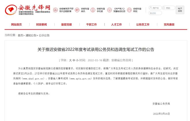 全面解讀2022年安徽省公務(wù)員公告內(nèi)容