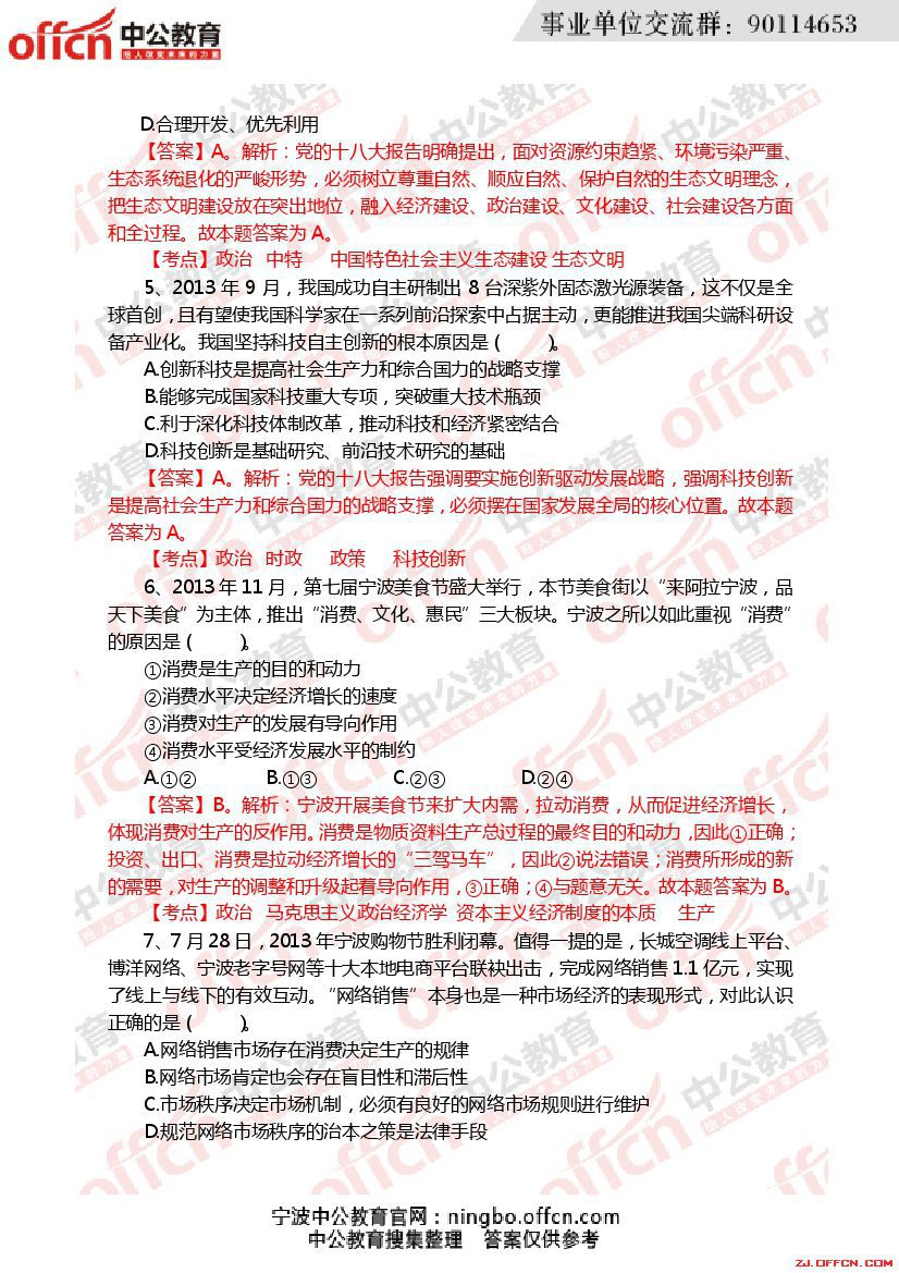 寧波事業(yè)單位歷年真題解析及備考策略指南