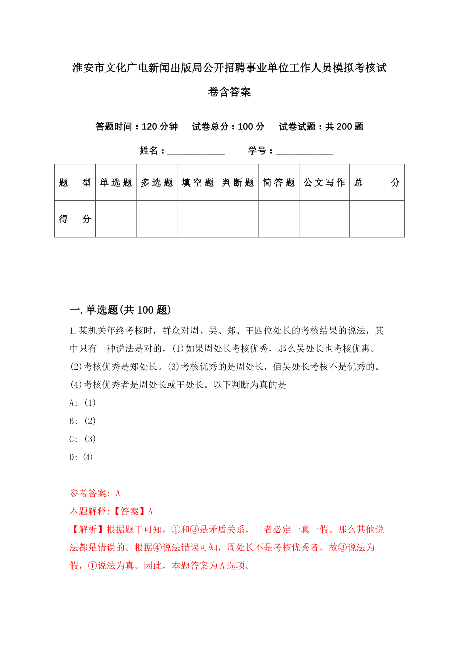 新聞傳播事業(yè)單位考試內容與要點深度解析