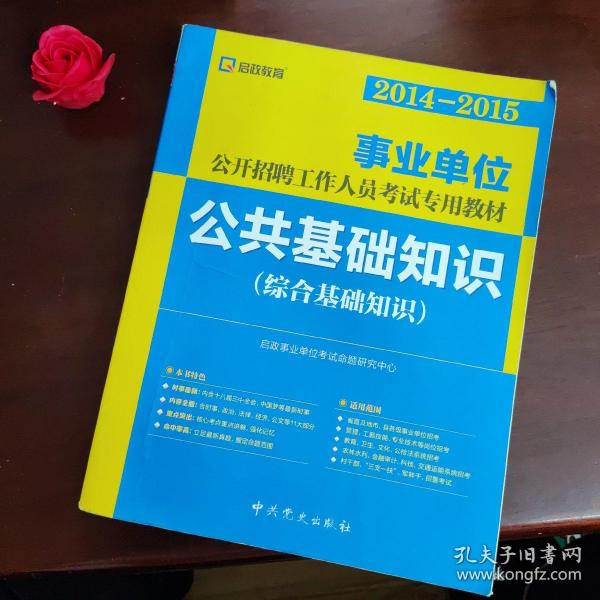 事業(yè)編專(zhuān)業(yè)知識(shí)學(xué)習(xí)參考書(shū)有哪些？