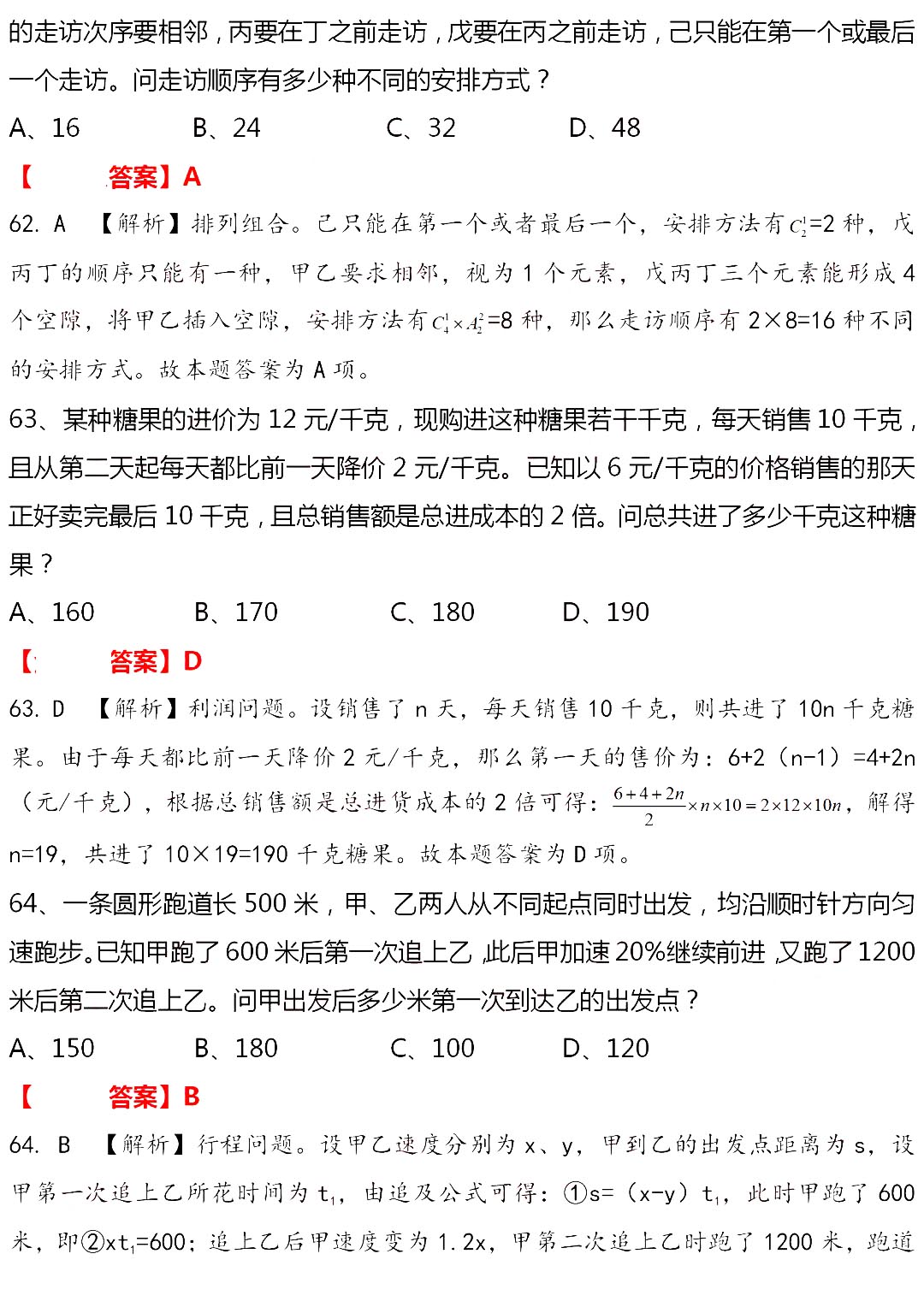 國(guó)考?xì)v年真題及解析百度網(wǎng)盤，備考者的寶藏資源匯總