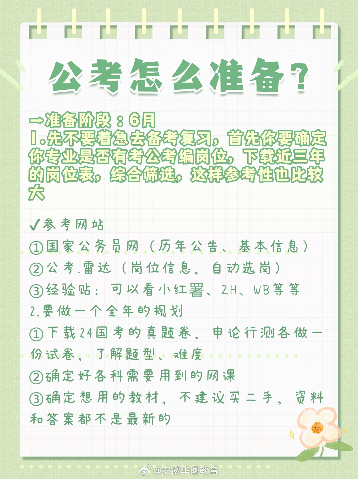 公務(wù)員考試備考必備資料清單