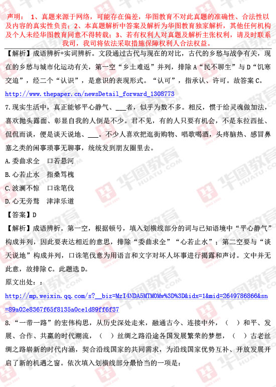 安徽省考行測(cè)真題解析，洞悉考試趨勢(shì)與應(yīng)對(duì)策略