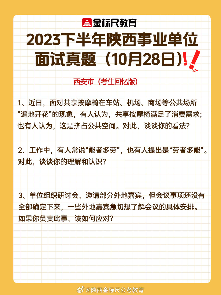 事業(yè)單位面試題解析及詳解答案