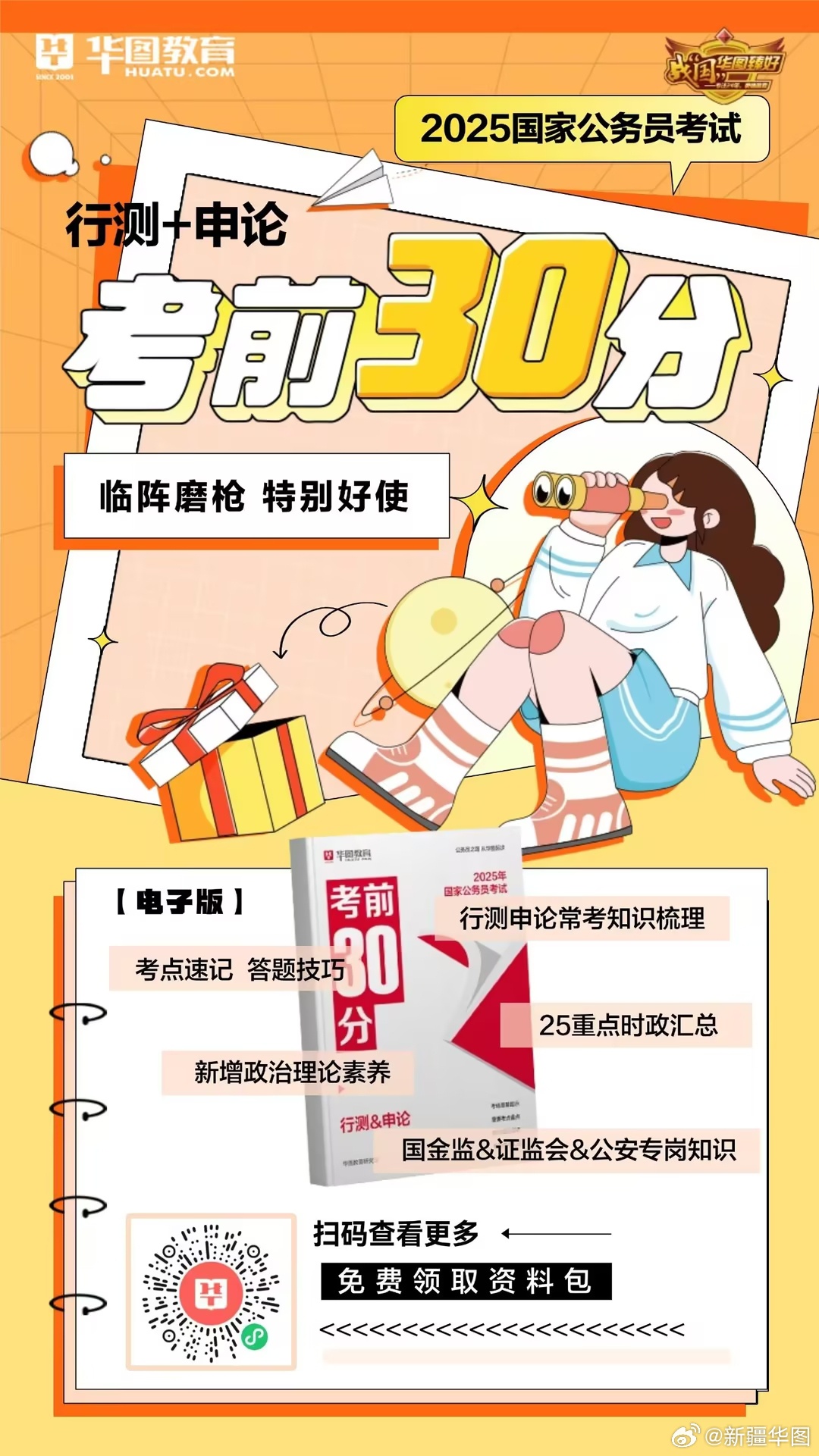 國(guó)考202年回顧與前瞻，展望未來(lái)的機(jī)遇與挑戰(zhàn)