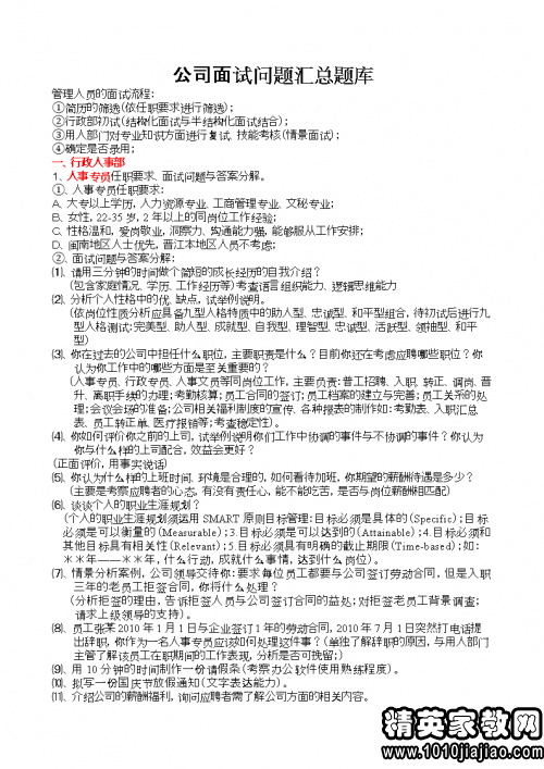 面試問(wèn)題及答案推廣，提高招聘效率的核心環(huán)節(jié)揭秘