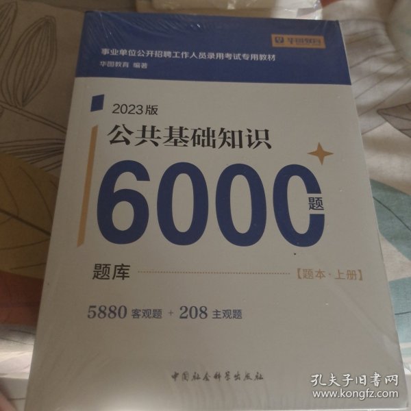 綜合基礎(chǔ)知識6000題通關(guān)深度分析與建議