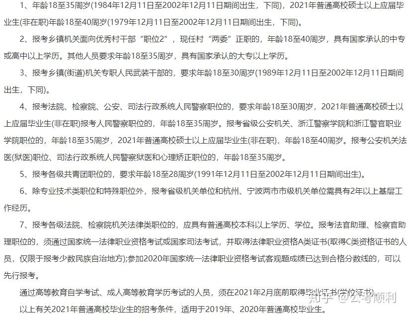 關(guān)于即將到來(lái)的浙江公務(wù)員面試時(shí)間通知及備考指南