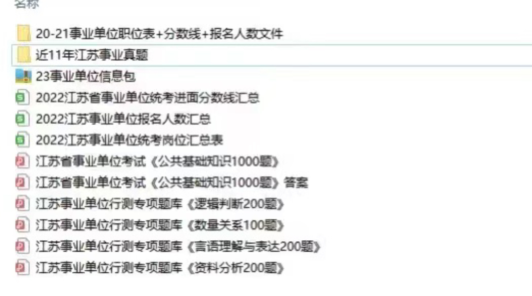 江蘇事業(yè)編考試全套資料詳解