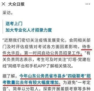 山東省考公務員條件解析及報考指南