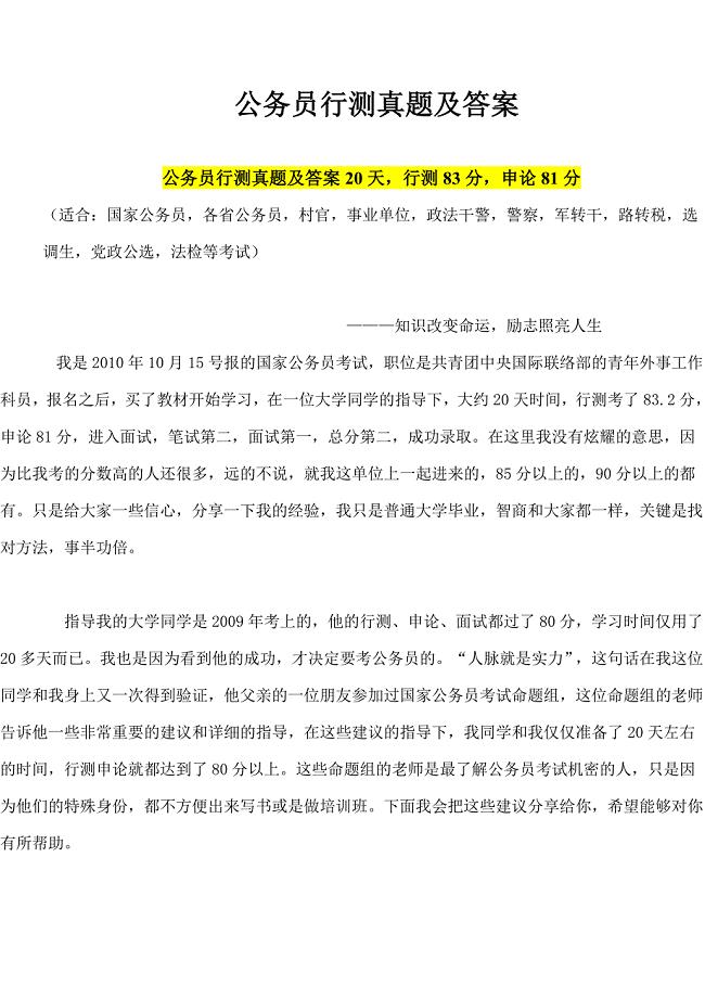 公務(wù)員行測(cè)真題詳解與備考策略指南