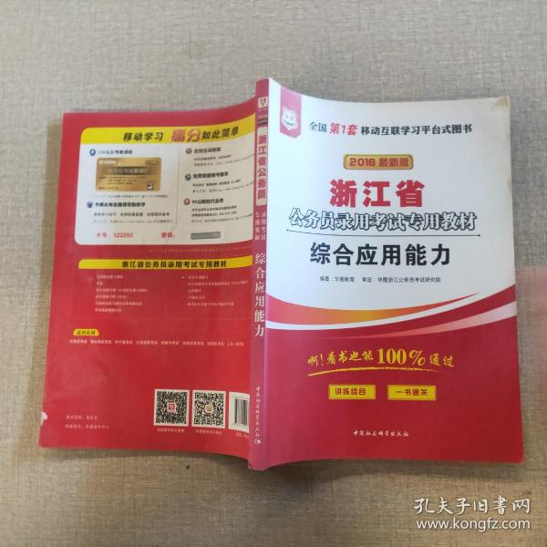 公務(wù)員綜合應(yīng)用能力的重要性及其提升策略