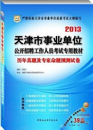 事業(yè)編考試教材深度解析，兩大核心教材探究