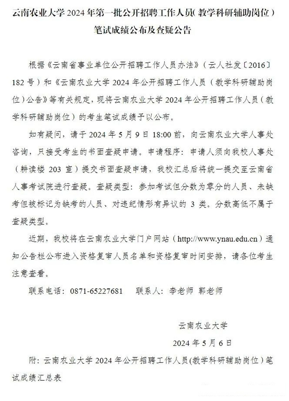云南農業(yè)公務員招聘崗位深度解析