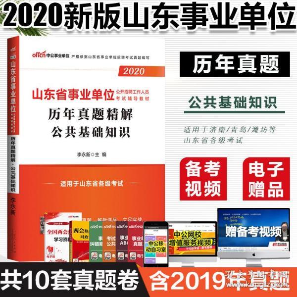 山東事業(yè)編考試改革，公共基礎科目地位變動探討