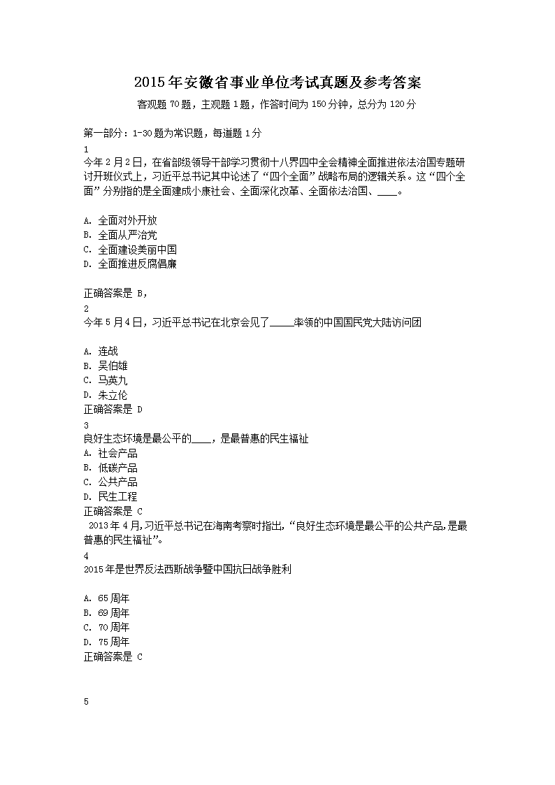 安徽事業(yè)單位真題試卷深度分析與探討
