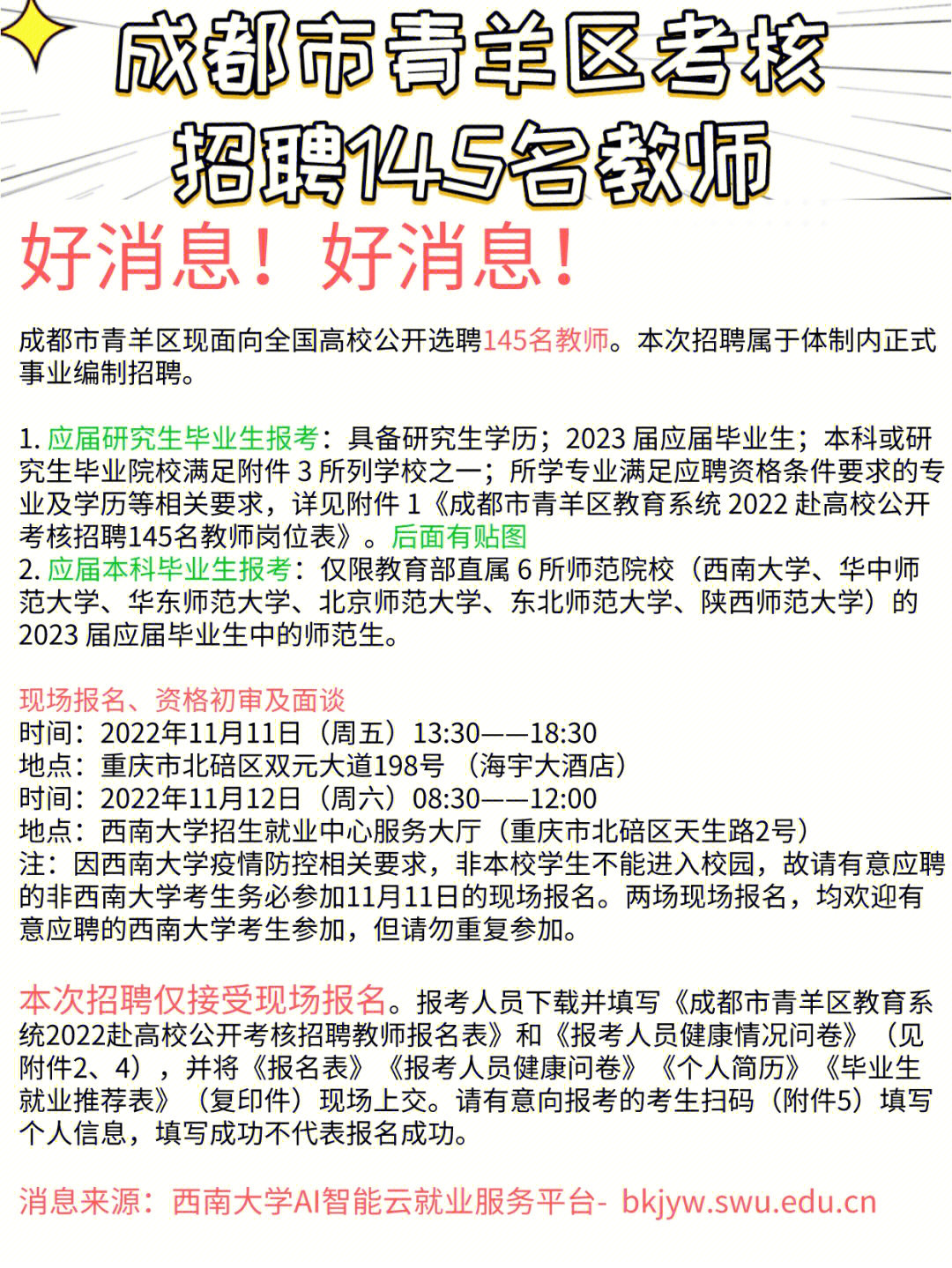 成都市編制考試，探索與前瞻展望