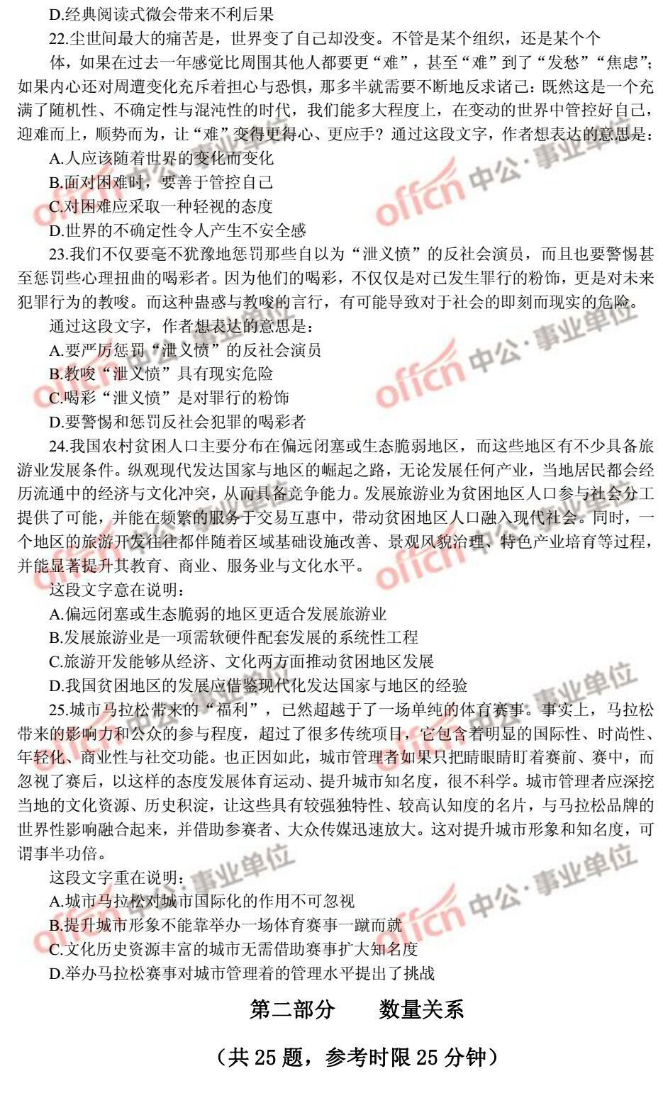 事業(yè)編考試歷年真題免費(fèi)公開(kāi)，助力高效備考計(jì)劃啟動(dòng)！