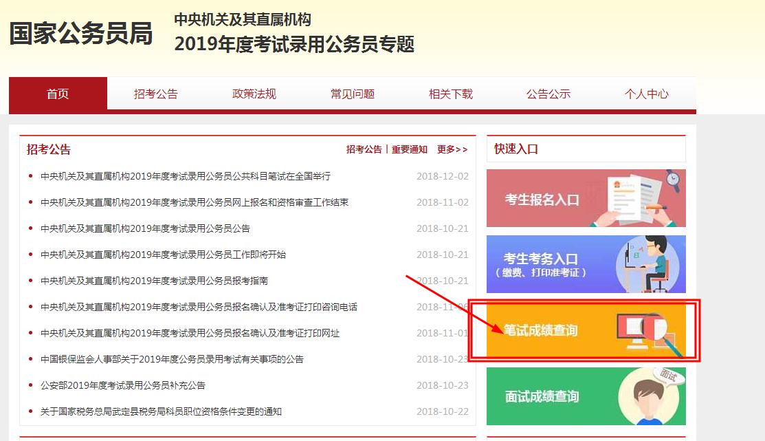 國家公務員考試成績查詢指南，流程、注意事項與應對方法