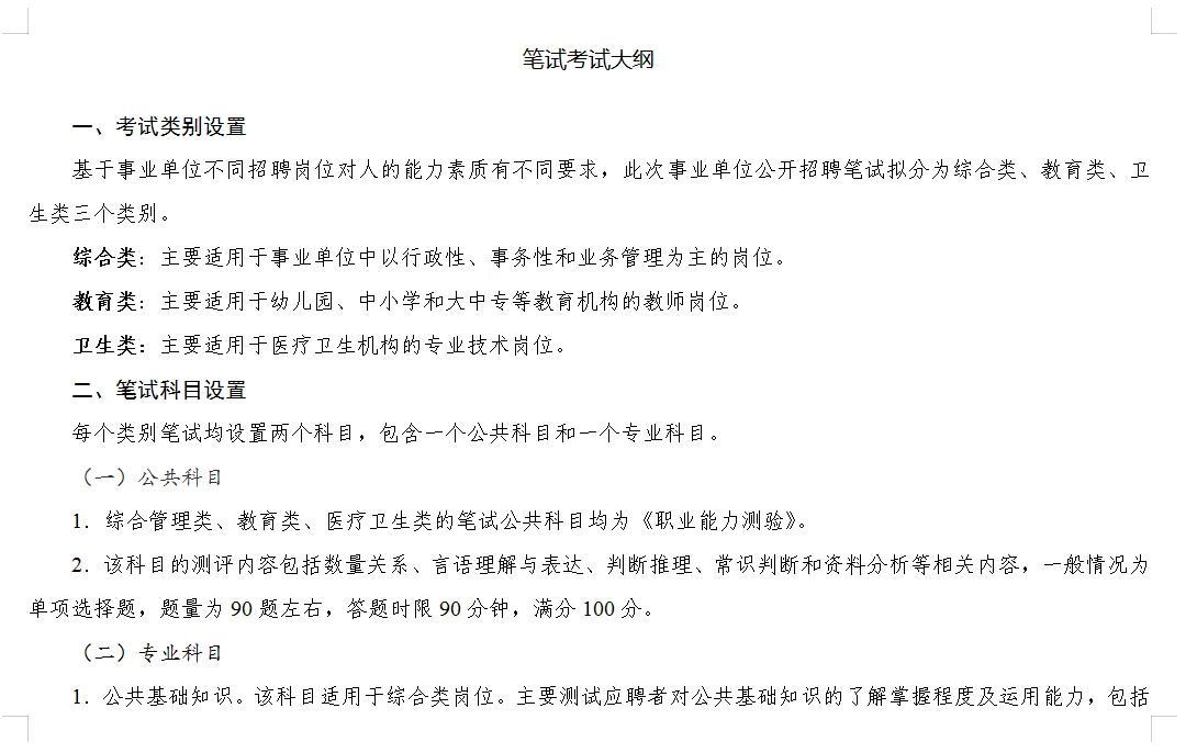 2024事業(yè)編招聘官網(wǎng)全面解析及報(bào)名指南