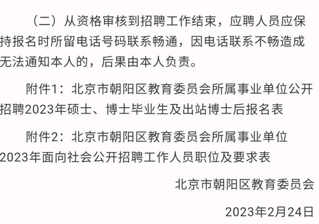 北京市朝陽區(qū)事業(yè)編人員招聘公告