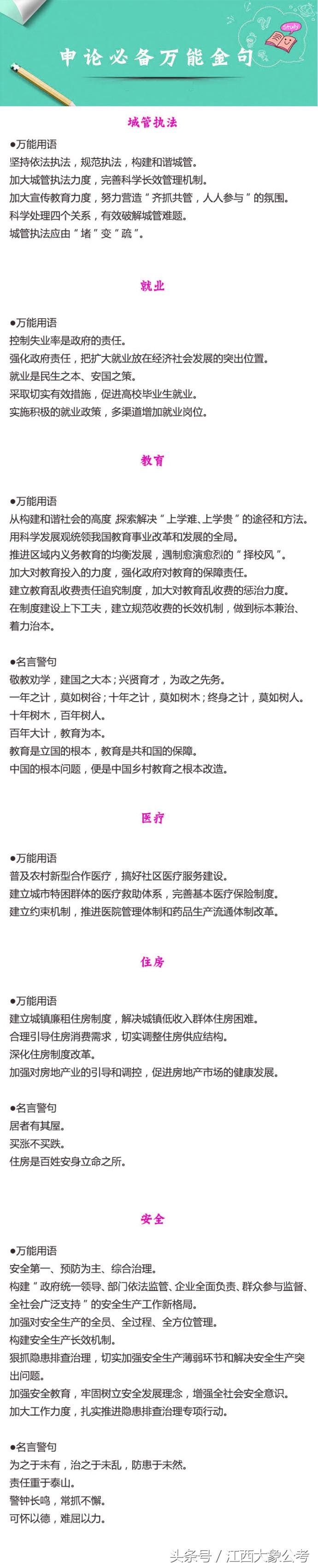 公務(wù)員申論寫作必備金句提煉