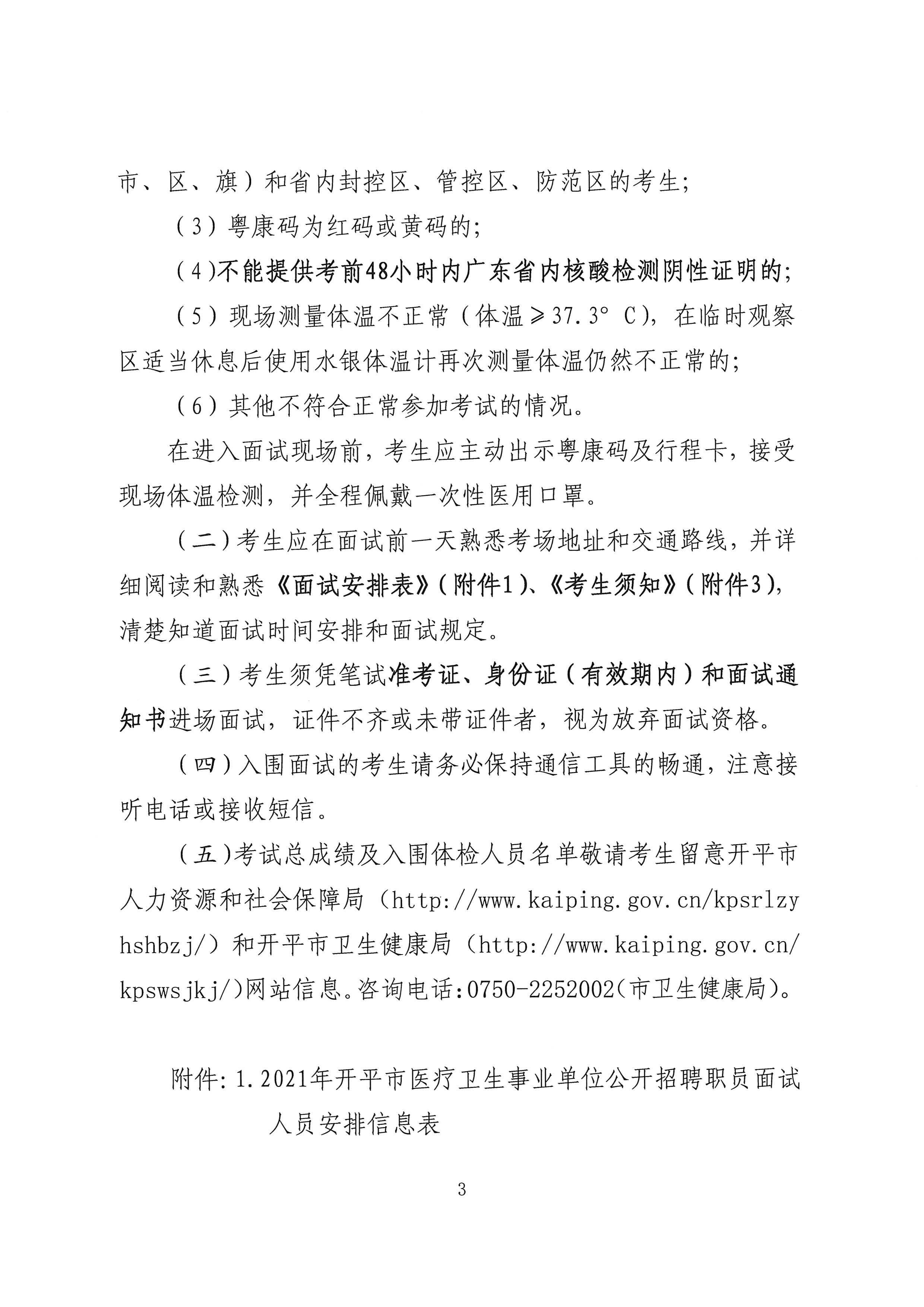 衛(wèi)生系統(tǒng)事業(yè)編面試人員名單公示出爐