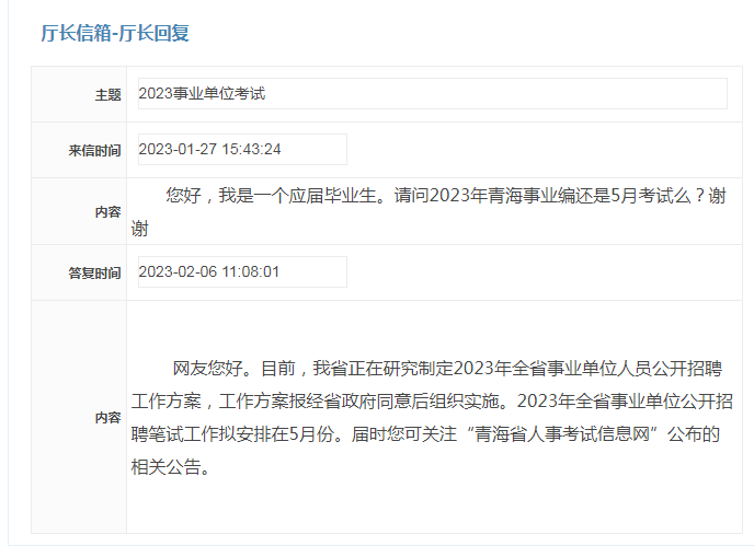 事業(yè)單位筆試時間揭曉，五月七日具體時刻安排出爐