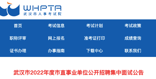 武漢市事業(yè)編招聘深度解析
