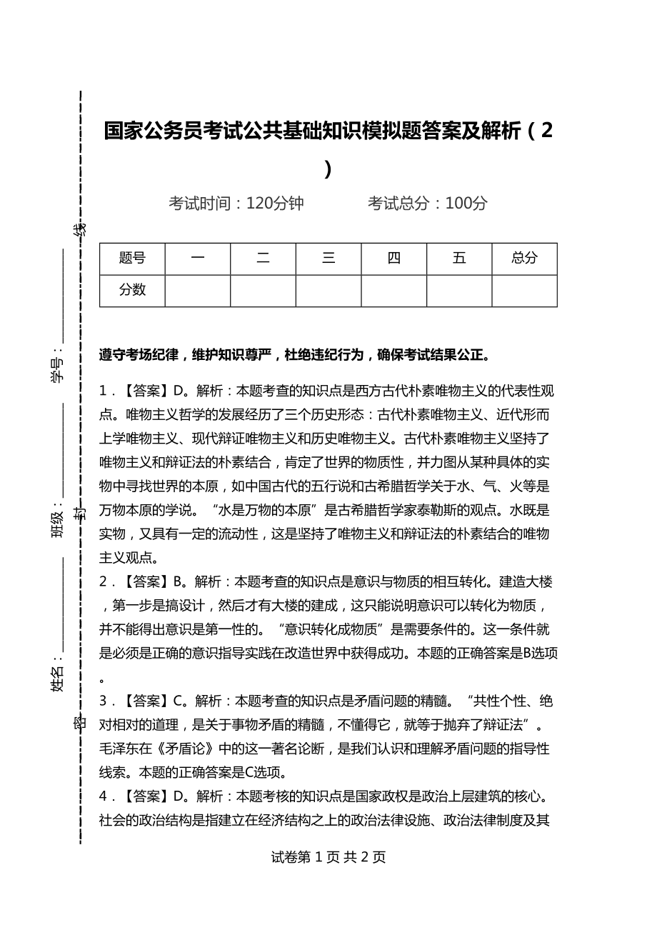 公務(wù)員考試模擬，探索與實(shí)踐之路
