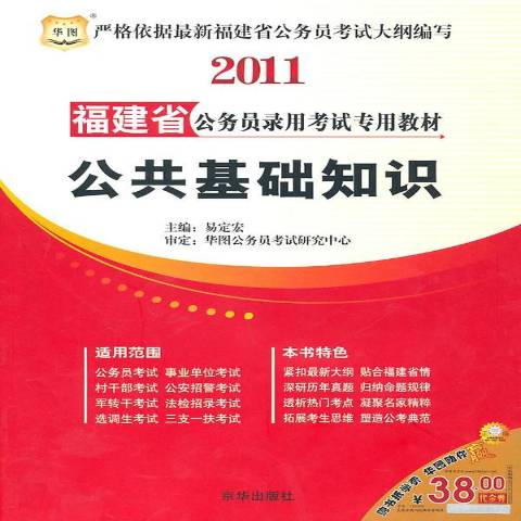 公務員考試公共基礎全面解讀與深度探討