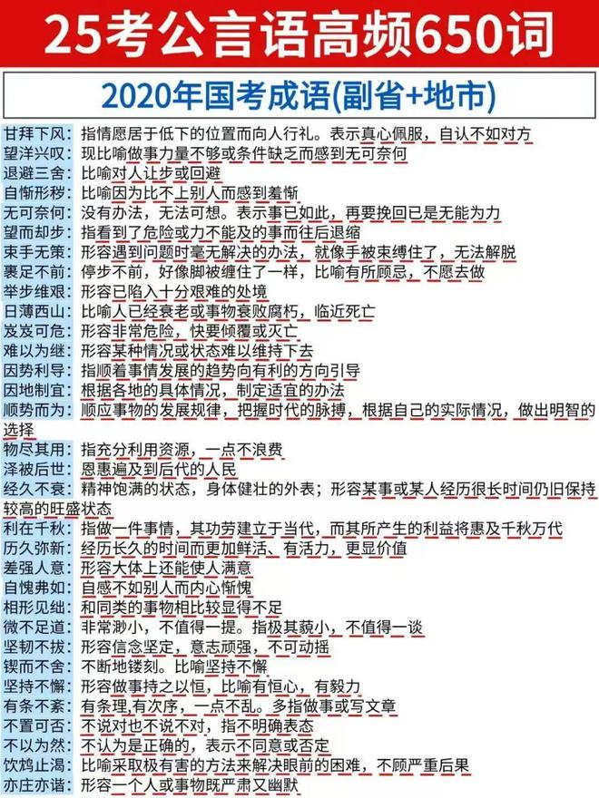 事業(yè)單位考試高頻詞語及其重要性深度解析