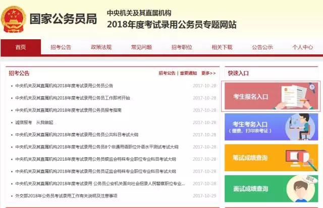 無錫公務(wù)員考試報(bào)名入口詳解及指南