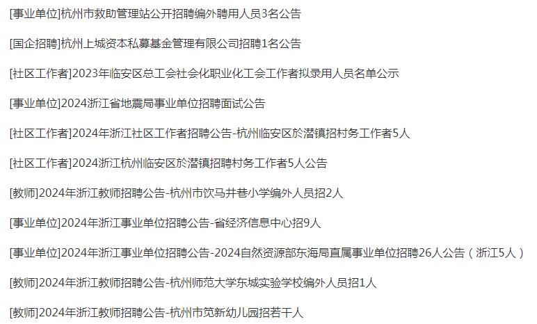 杭州余杭區(qū)事業(yè)編招聘，機(jī)遇與挑戰(zhàn)同在
