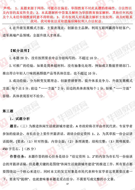 公務員申論歷年真題解析與備考策略，洞悉答案，提升應試能力