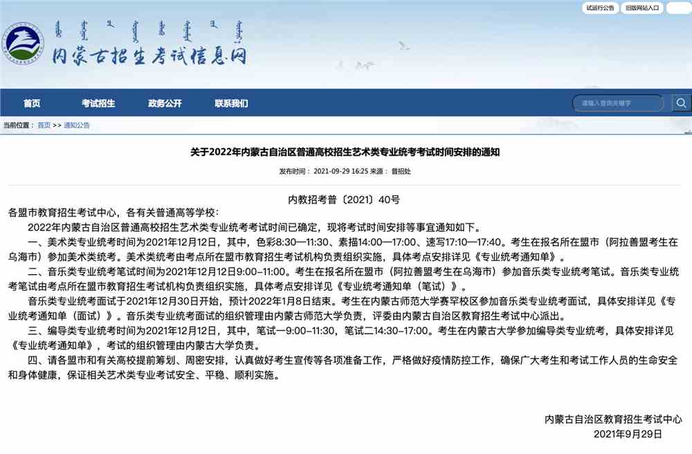 內(nèi)蒙古人試考試信息網(wǎng)官網(wǎng)，一站式在線考試服務(wù)平臺服務(wù)升級