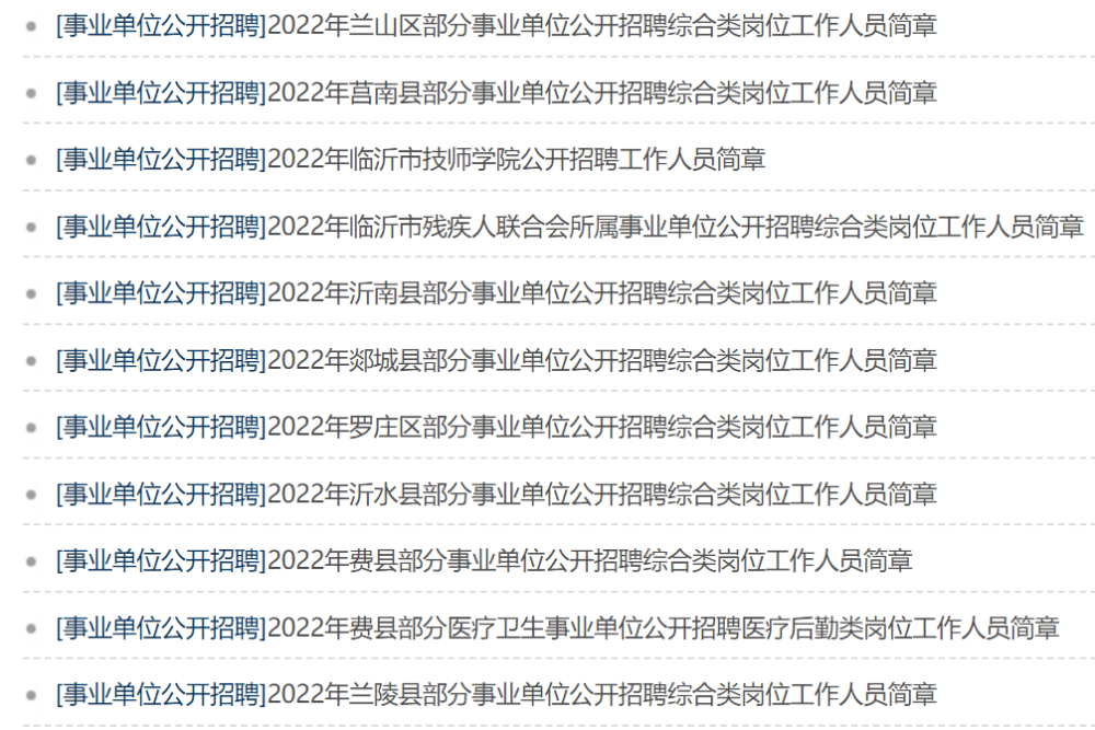 2022年事業(yè)編招聘職位表全面解析