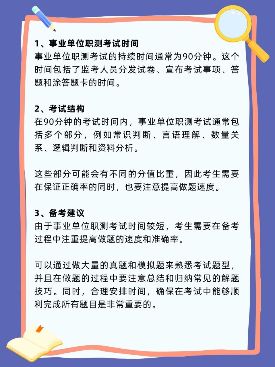 事業(yè)單位考試的時間安排及其對各方面的影響分析
