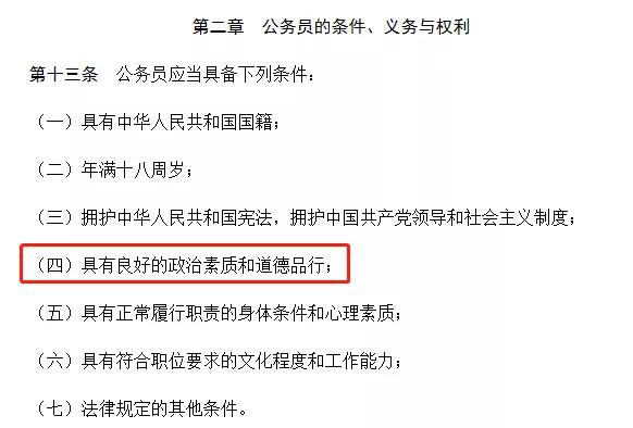 考公務(wù)員條件及要求全面解析指南