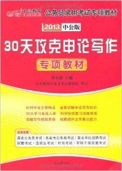 公務(wù)員考試教材深度解析，哪家教材更勝一籌？